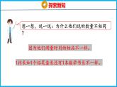 5.2 认识厘米（课件）苏教版数学二年级上册