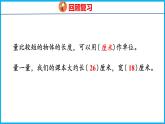 5.3 认识米（课件）苏教版数学二年级上册