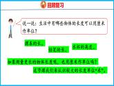 5.3 认识米（课件）苏教版数学二年级上册