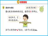 5.3 认识米（课件）苏教版数学二年级上册