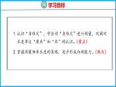 5.4 我们身体上的“尺”（课件）苏教版数学二年级上册
