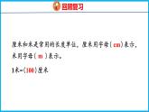 5.4 我们身体上的“尺”（课件）苏教版数学二年级上册