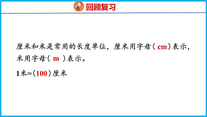 5.4 我们身体上的“尺”（课件）苏教版数学二年级上册03