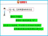 5.4 我们身体上的“尺”（课件）苏教版数学二年级上册