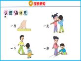 5.4 我们身体上的“尺”（课件）苏教版数学二年级上册