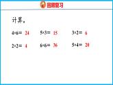 6.1 7的乘法口诀（课件）苏教版数学二年级上册