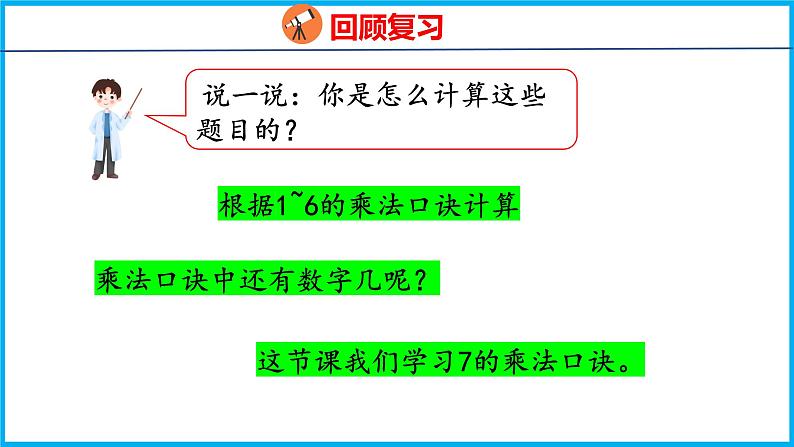 6.1 7的乘法口诀（课件）苏教版数学二年级上册第4页