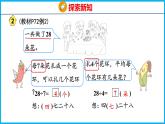 6.2 用7的乘法口诀求商（课件）苏教版数学二年级上册