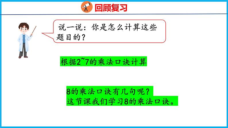 6.3 8的乘法口诀（课件）苏教版数学二年级上册05