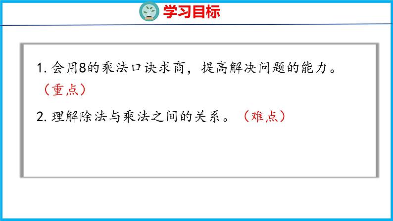 6.4 用8的乘法口诀求商（课件）苏教版数学二年级上册02