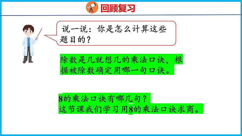 6.4 用8的乘法口诀求商（课件）苏教版数学二年级上册04