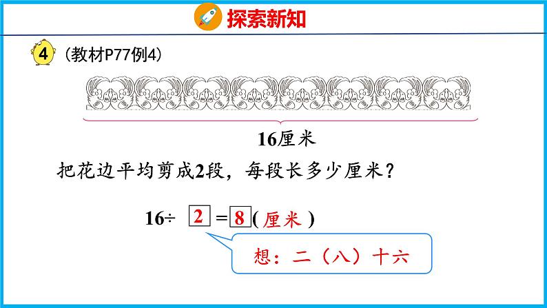 6.4 用8的乘法口诀求商（课件）苏教版数学二年级上册05