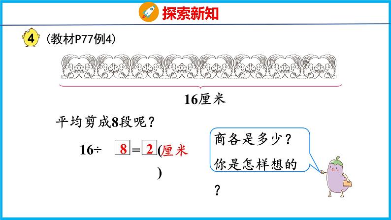 6.4 用8的乘法口诀求商（课件）苏教版数学二年级上册06