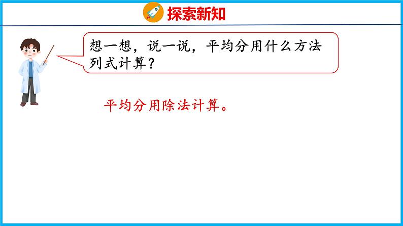 6.4 用8的乘法口诀求商（课件）苏教版数学二年级上册07