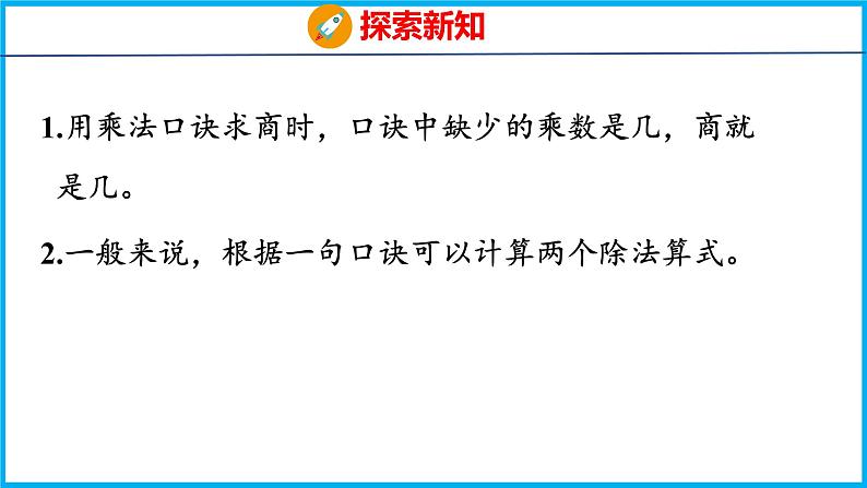 6.4 用8的乘法口诀求商（课件）苏教版数学二年级上册08