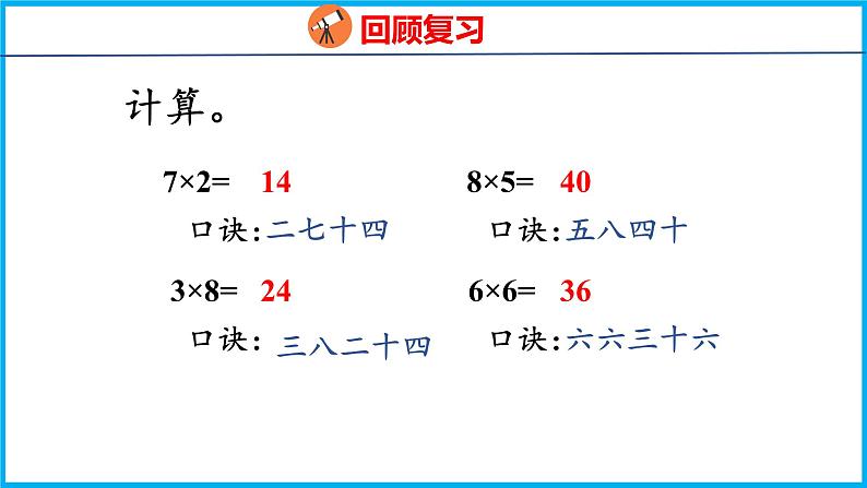 6.5 9的乘法口诀和用9的乘法口诀求商（课件）苏教版数学二年级上册03