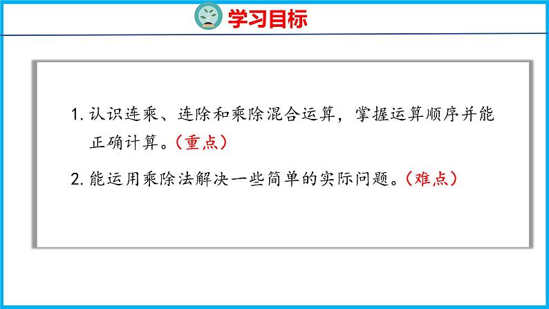 6.7 连乘、连除和乘除混合运算（课件）苏教版数学二年级上册第2页