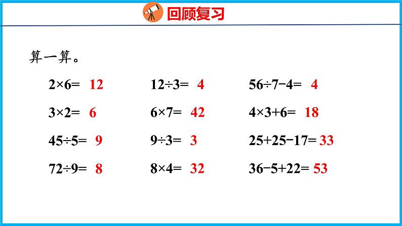 6.7 连乘、连除和乘除混合运算（课件）苏教版数学二年级上册第3页