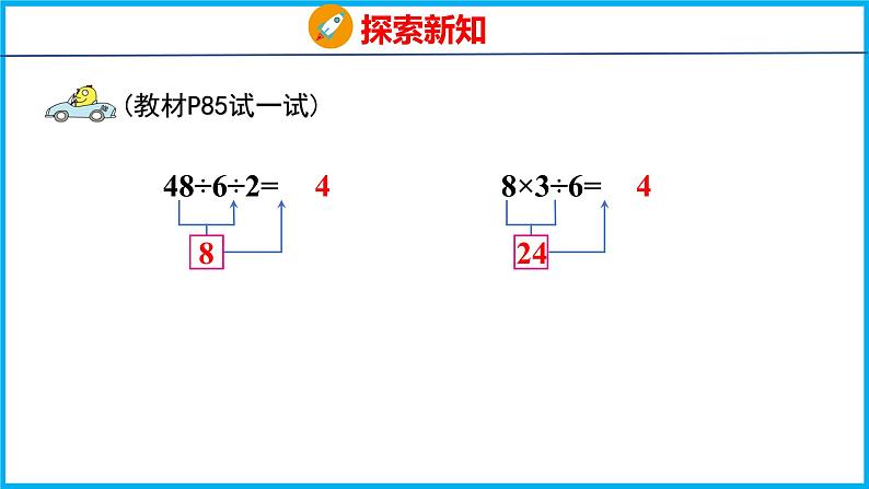 6.7 连乘、连除和乘除混合运算（课件）苏教版数学二年级上册第6页