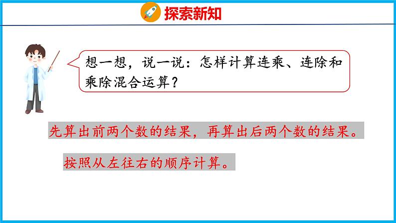 6.7 连乘、连除和乘除混合运算（课件）苏教版数学二年级上册第7页