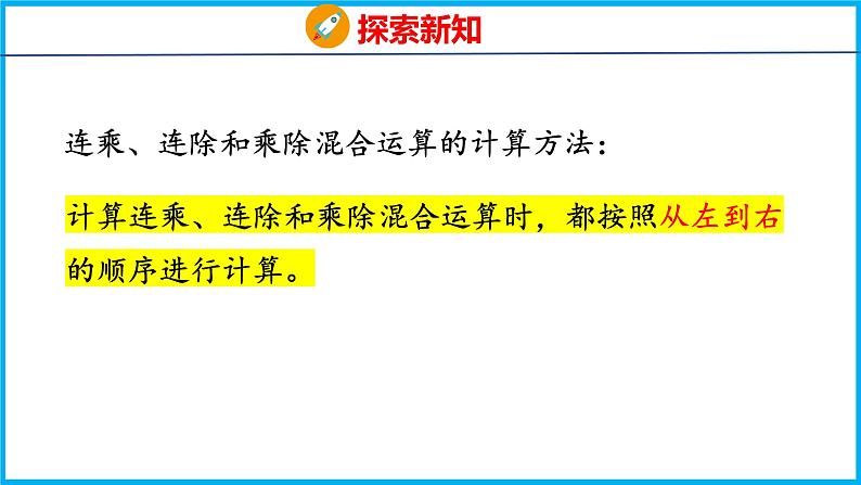 6.7 连乘、连除和乘除混合运算（课件）苏教版数学二年级上册第8页