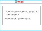 8.1 乘除法的含义和计算（课件）苏教版数学二年级上册