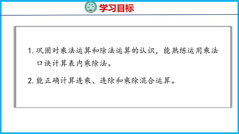 8.1 乘除法的含义和计算（课件）苏教版数学二年级上册02