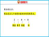 8.1 乘除法的含义和计算（课件）苏教版数学二年级上册