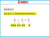 8.1 乘除法的含义和计算（课件）苏教版数学二年级上册