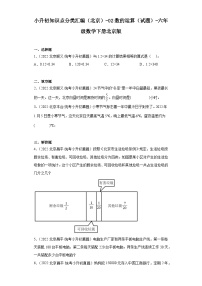 小升初知识点分类汇编（北京）-02数的运算（试题）-六年级数学下册北京版
