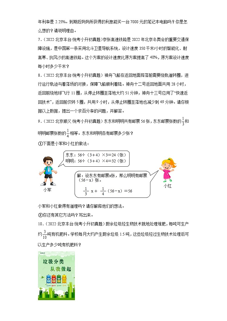 小升初知识点分类汇编（北京）-02数的运算（试题）-六年级数学下册北京版02