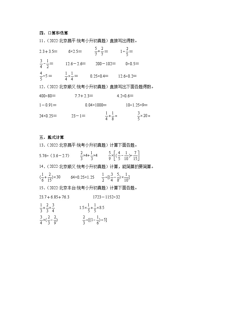 小升初知识点分类汇编（北京）-02数的运算（试题）-六年级数学下册北京版03