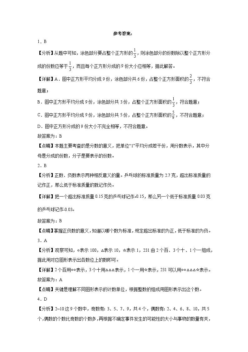 小升初知识点分类汇编（北京）-01数的认识（试题）-六年级数学下册北京版第3页