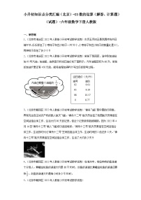 小升初知识点分类汇编（北京）-03数的运算（解答、计算题）（试题）-六年级数学下册人教版