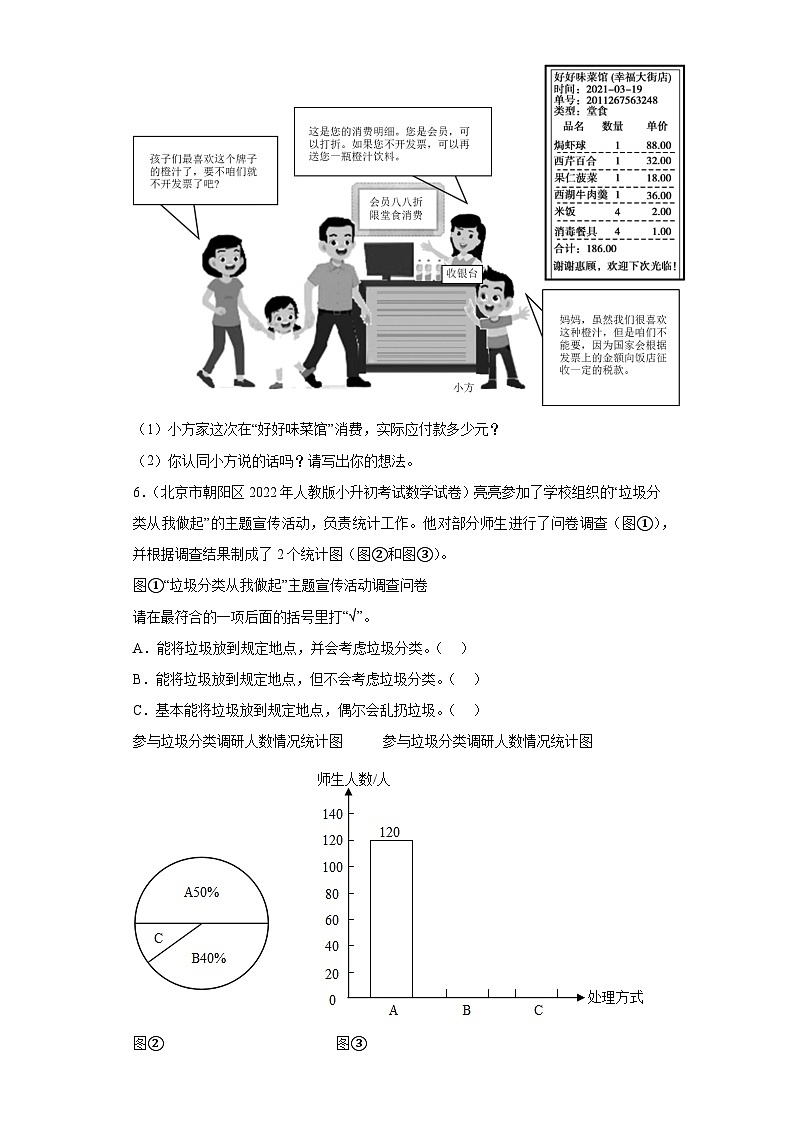 小升初知识点分类汇编（北京）-03数的运算（解答、计算题）（试题）-六年级数学下册人教版第2页