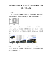 小升初知识点分类汇编（北京）-04比和比例（试题）-六年级数学下册人教版