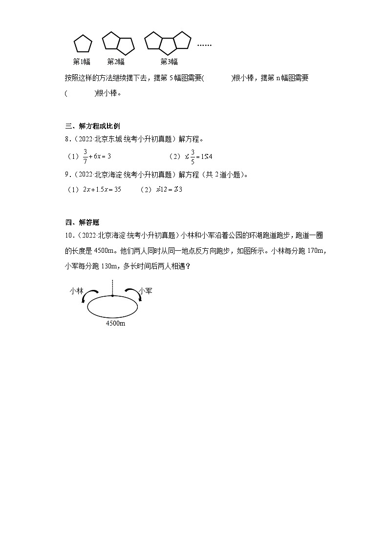 小升初知识点分类汇编（北京）-04式与方程（试题）-六年级数学下册人教版第2页