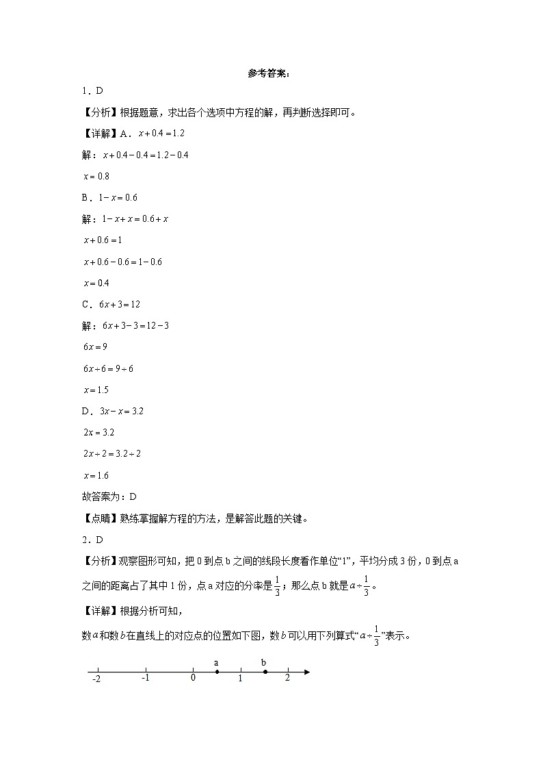 小升初知识点分类汇编（北京）-04式与方程（试题）-六年级数学下册人教版第3页