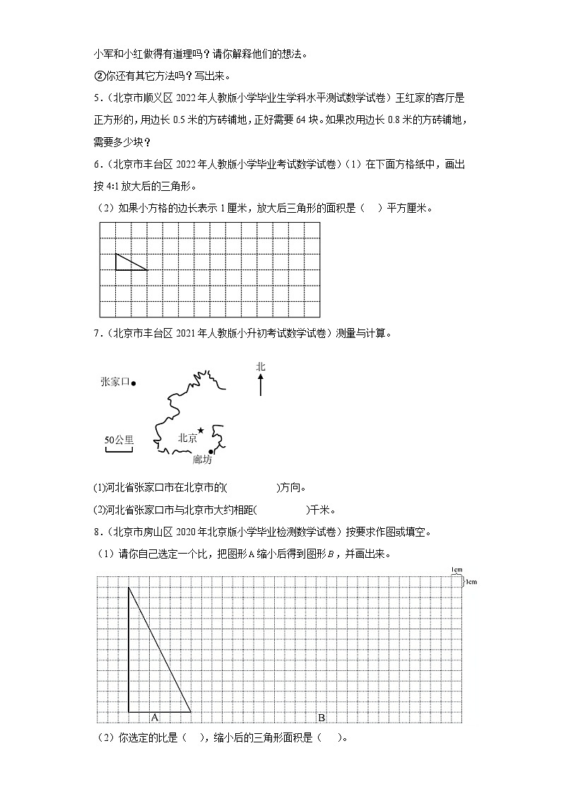小升初知识点分类汇编（北京）-05比和比例（解答、计算题）（试题）-六年级数学下册北京版第2页
