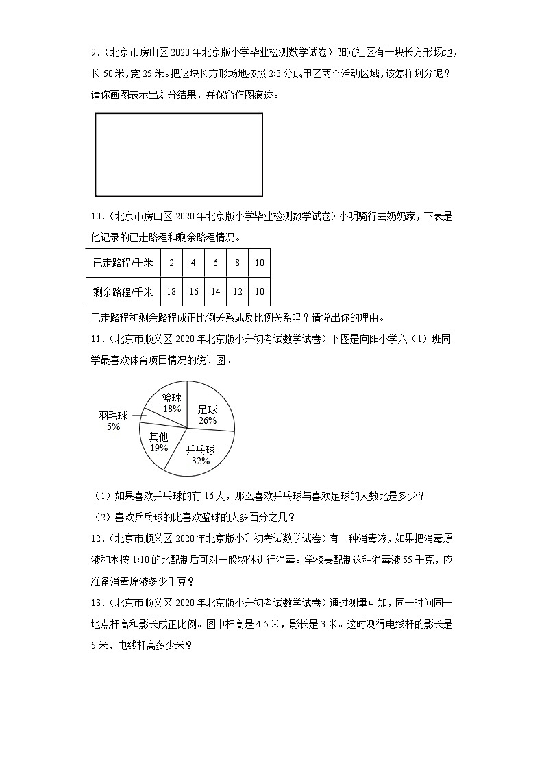 小升初知识点分类汇编（北京）-05比和比例（解答、计算题）（试题）-六年级数学下册北京版第3页