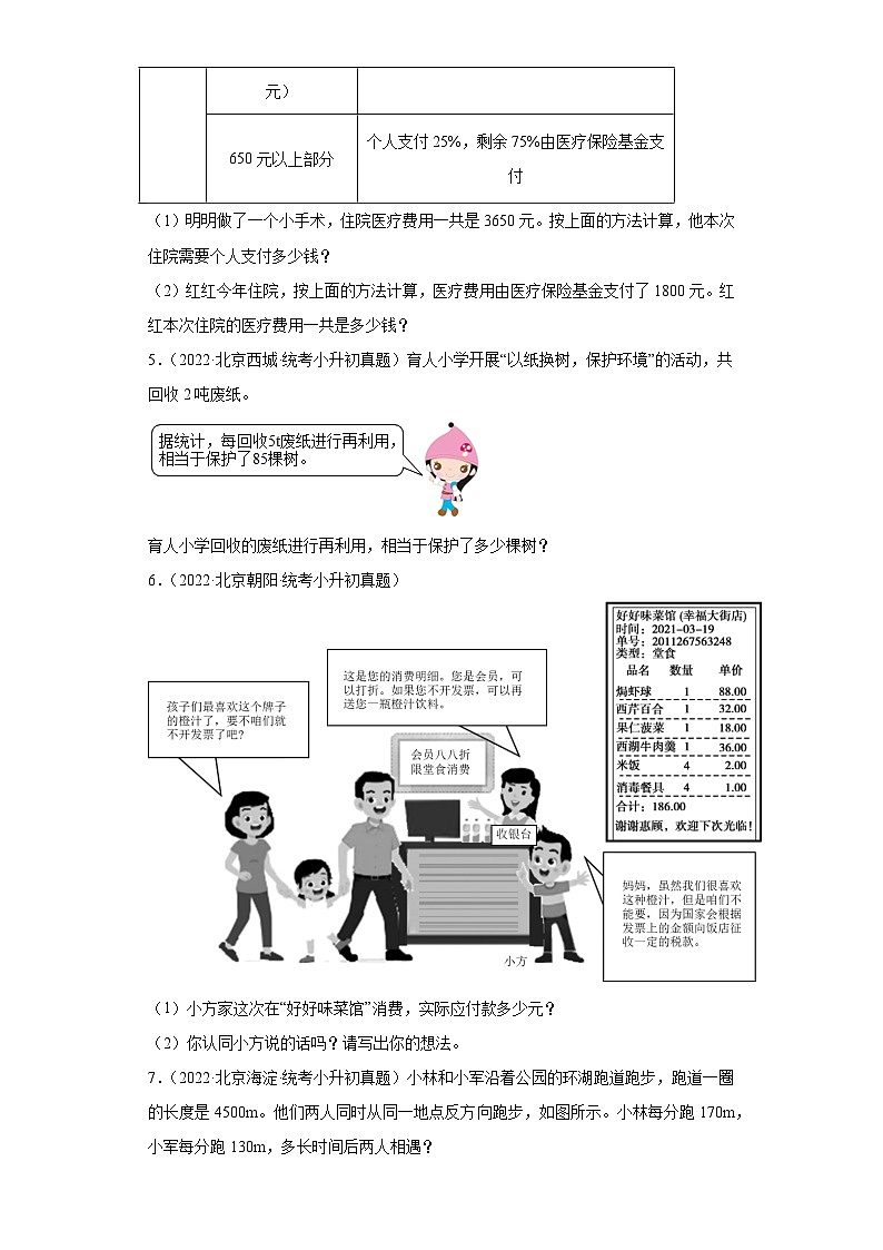 小升初知识点分类汇编（北京）-05应用题（试题）-六年级数学下册人教版02