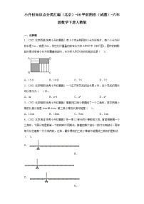 小升初知识点分类汇编（北京）-06平面图形（试题）-六年级数学下册人教版