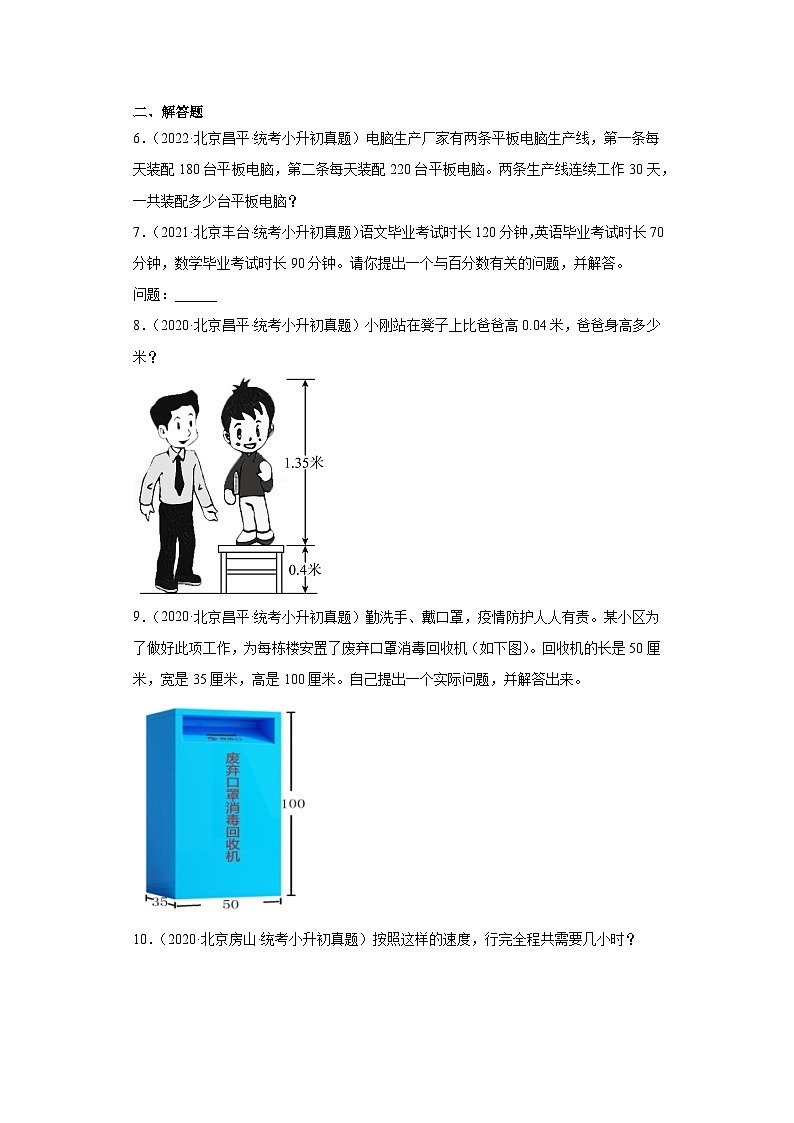 小升初知识点分类汇编（北京）-06应用题（试题）-六年级数学下册北京版第2页
