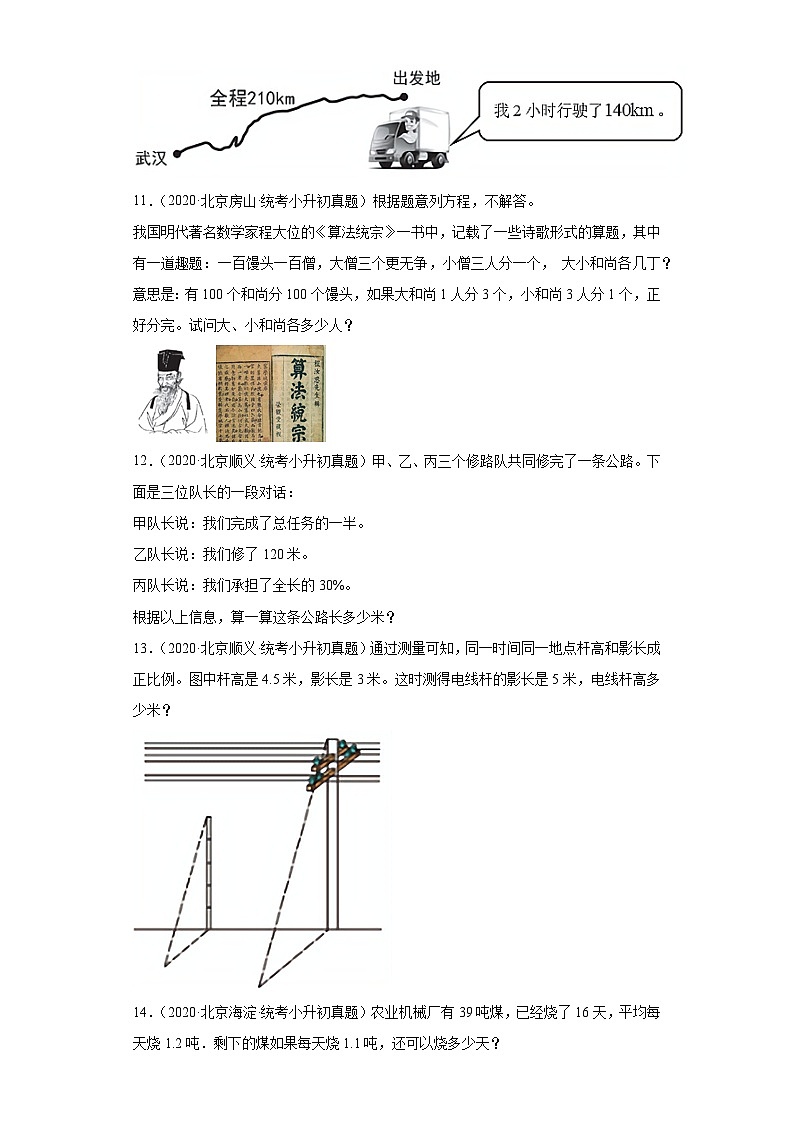 小升初知识点分类汇编（北京）-06应用题（试题）-六年级数学下册北京版第3页