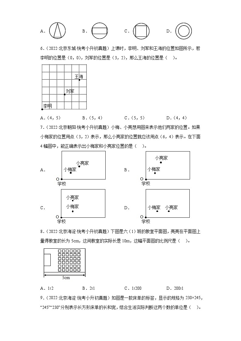 小升初知识点分类汇编（北京）-08图形的拼组与变换、位置与方向（试题）-六年级数学下册人教版02