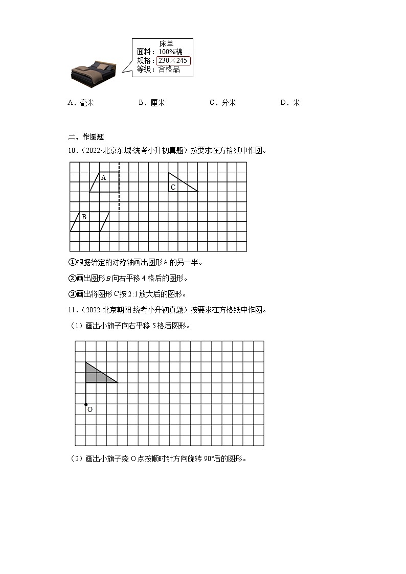 小升初知识点分类汇编（北京）-08图形的拼组与变换、位置与方向（试题）-六年级数学下册人教版03