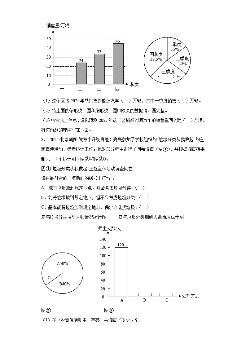 小升初知识点分类汇编（北京）-09统计和概率（试题）-六年级数学下册人教版03