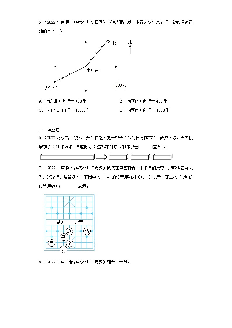 小升初知识点分类汇编（北京）-09图像的拼组与变换、位置与方向、测量（试题）-六年级数学下册北京版02