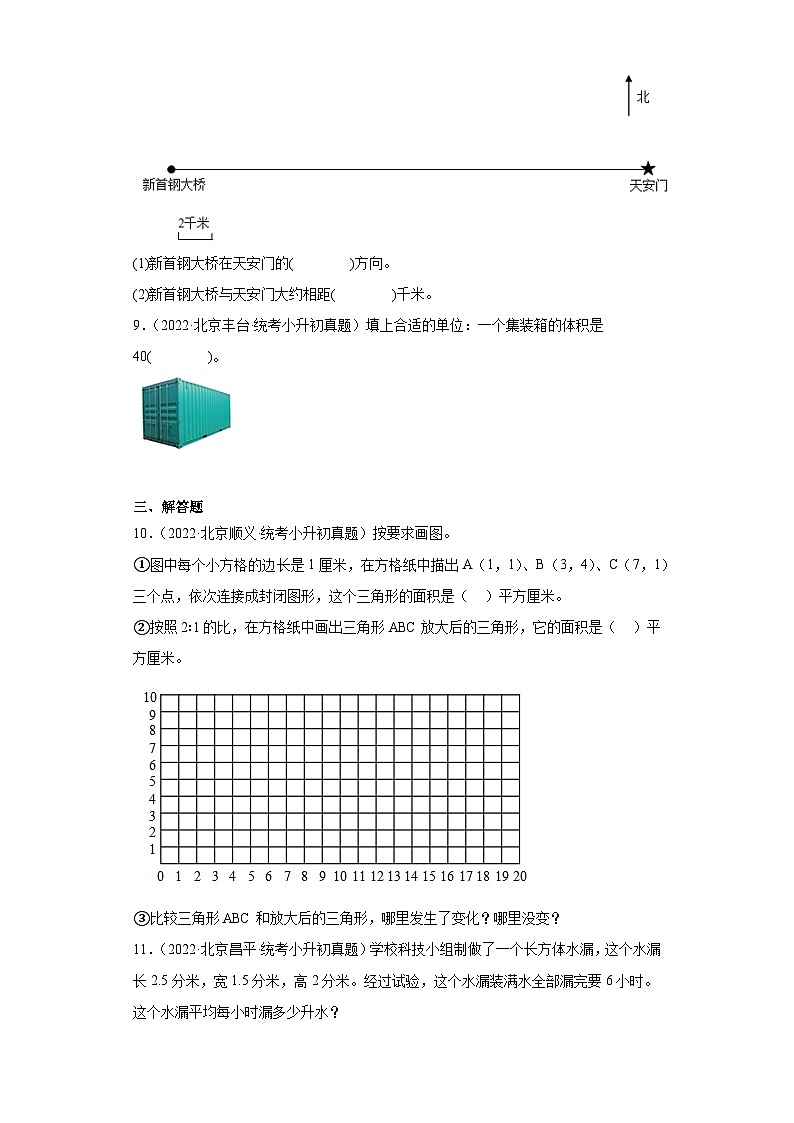 小升初知识点分类汇编（北京）-09图像的拼组与变换、位置与方向、测量（试题）-六年级数学下册北京版03