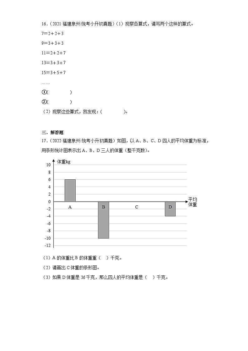 小升初知识点分类汇编（福建）-01数的认识（试题）-六年级数学下册北师大版第3页